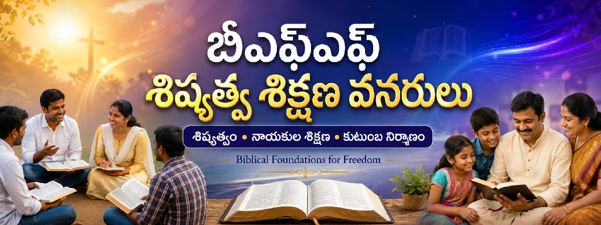 BFF Telugu Discipleship Training Resources banner