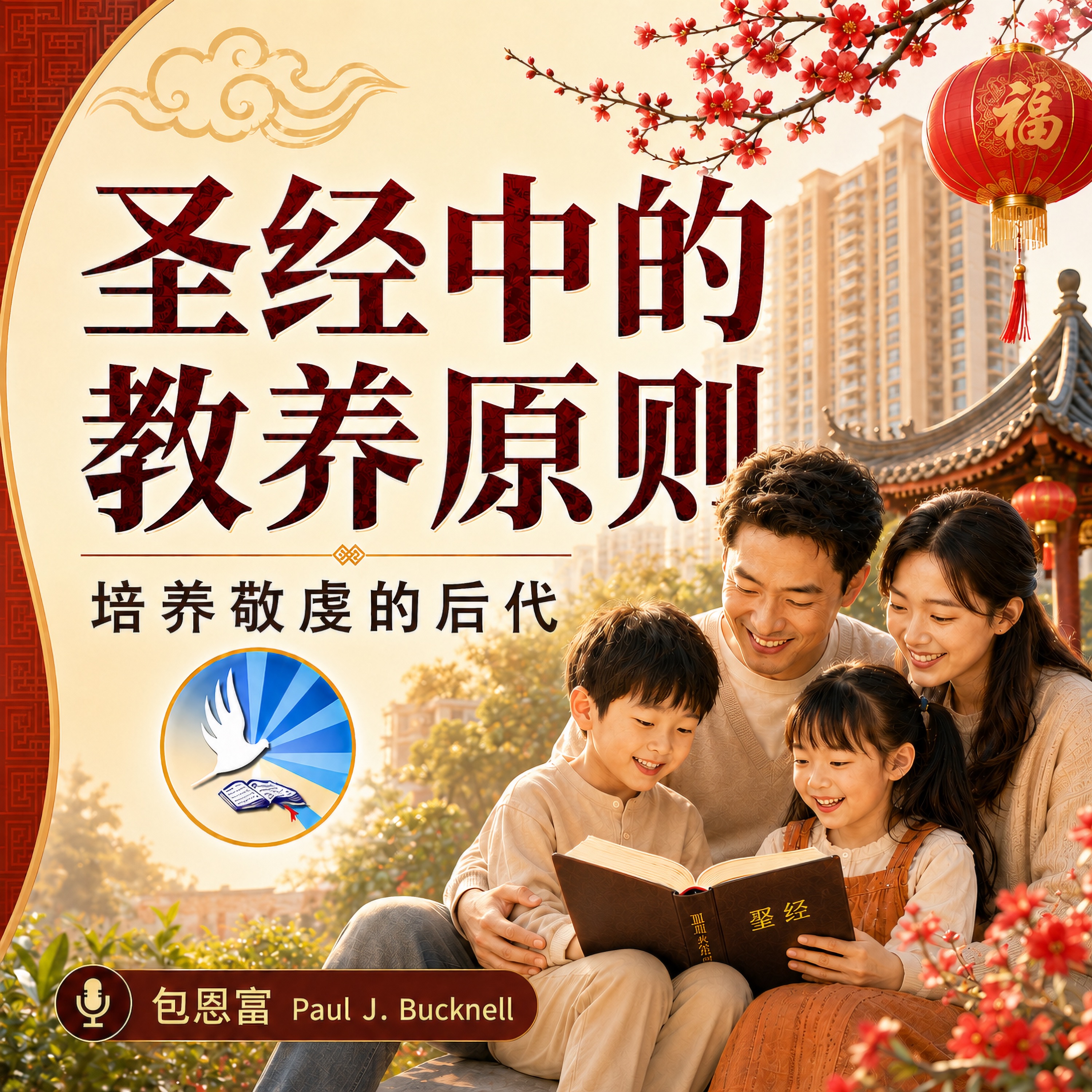 BFF Chinese Parenting podcast cover